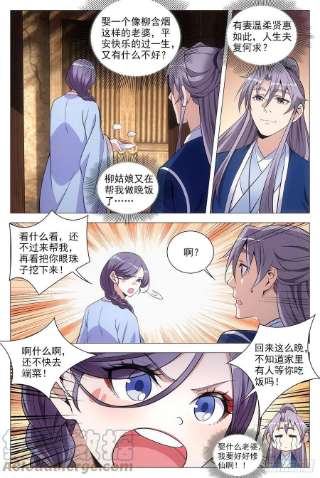 大周仙吏073和晚晚一起嫁人