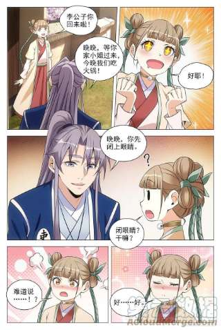 大周仙吏073和晚晚一起嫁人