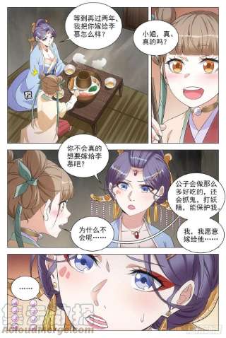 大周仙吏073和晚晚一起嫁人