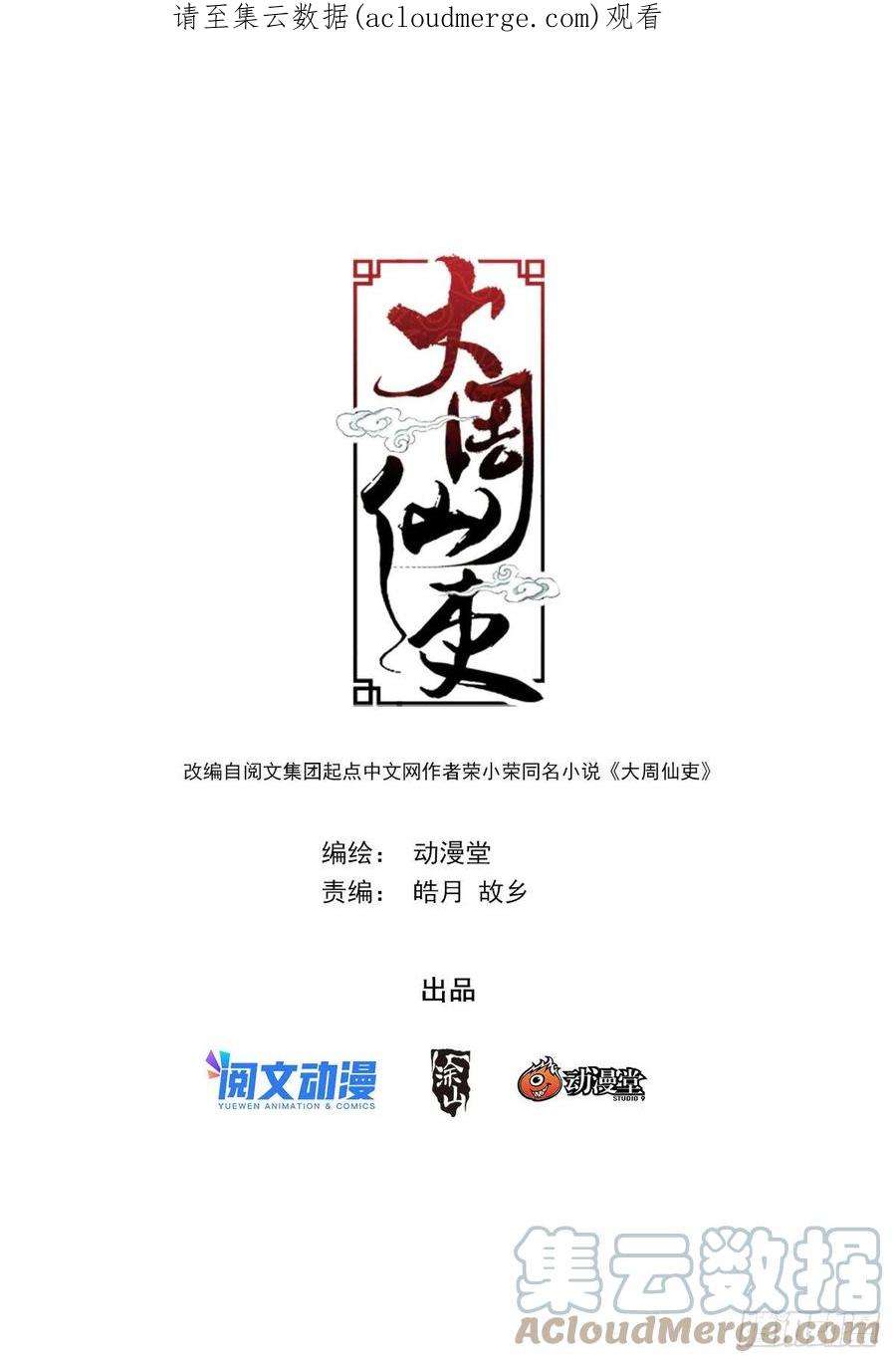 大周仙吏075缺心眼的小青蛇