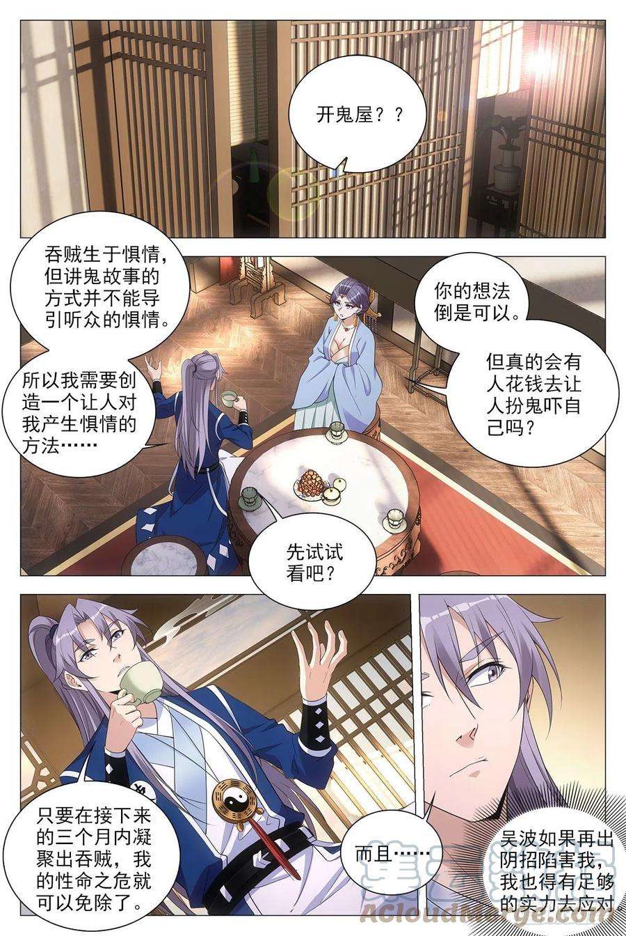 大周仙吏075缺心眼的小青蛇