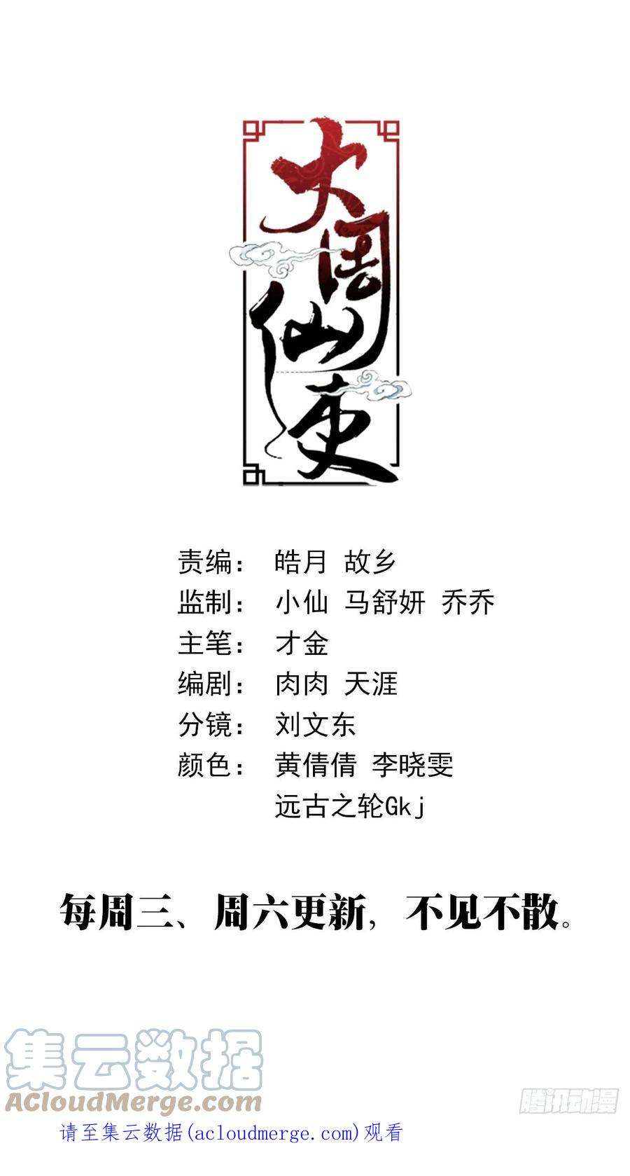 大周仙吏075缺心眼的小青蛇