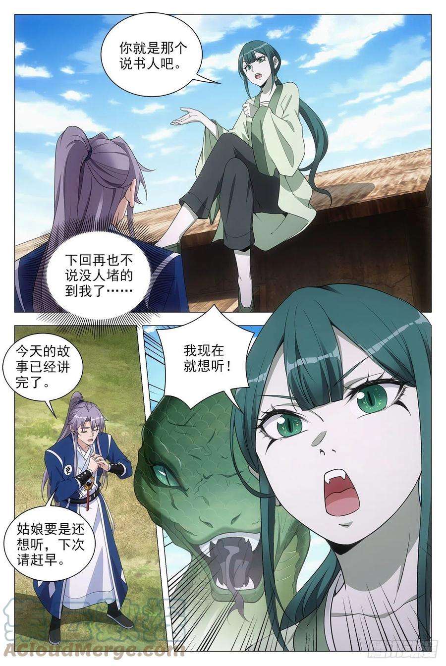 大周仙吏075缺心眼的小青蛇