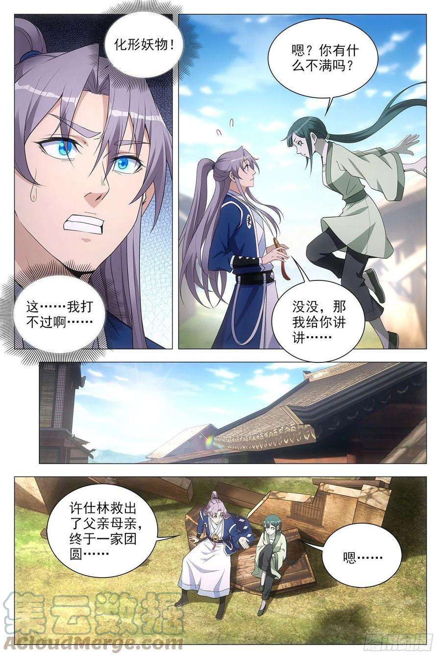 大周仙吏075缺心眼的小青蛇