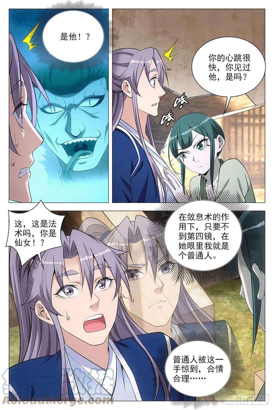 大周仙吏075缺心眼的小青蛇