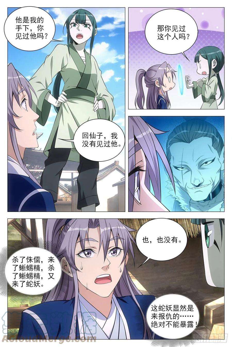 大周仙吏075缺心眼的小青蛇