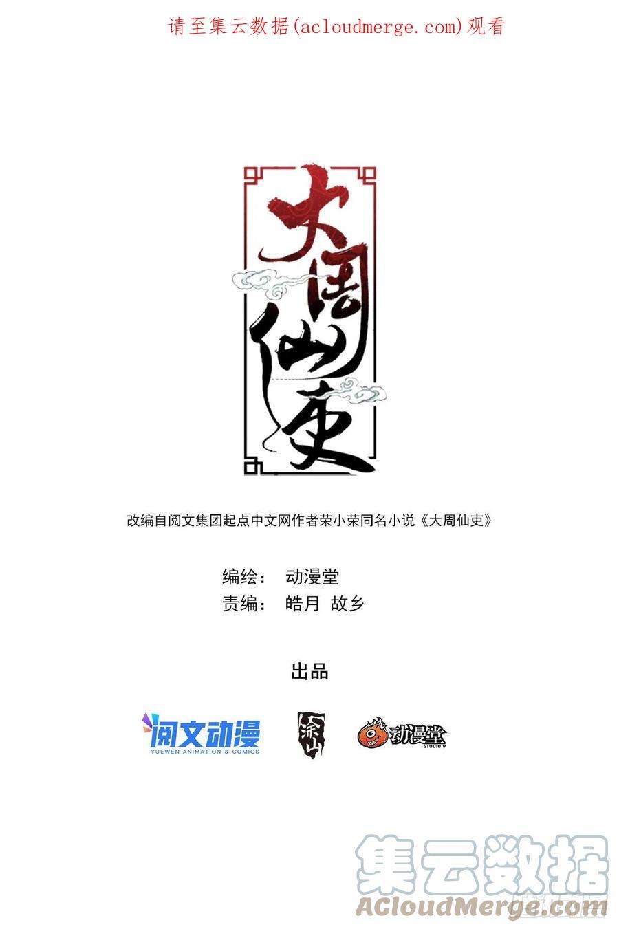 大周仙吏076冤枉了好妖