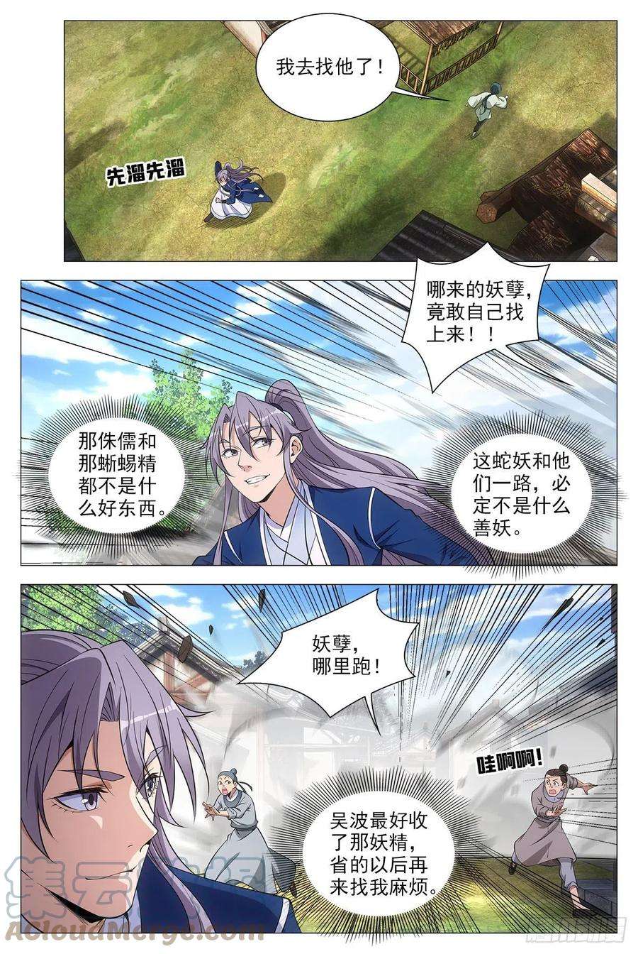 大周仙吏076冤枉了好妖