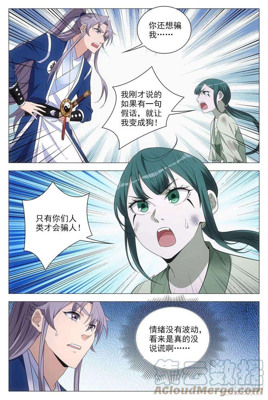 大周仙吏076冤枉了好妖