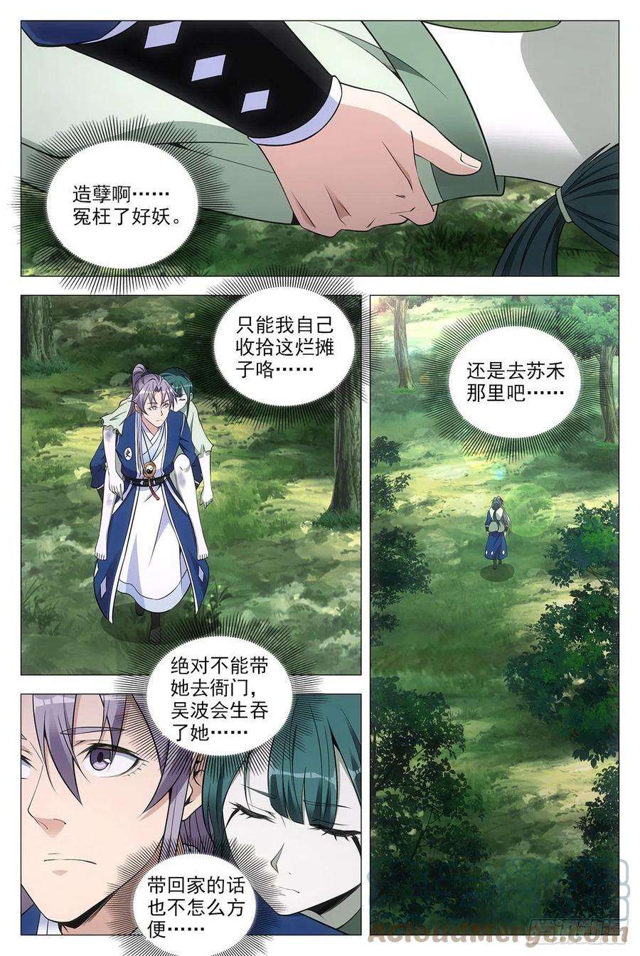大周仙吏076冤枉了好妖