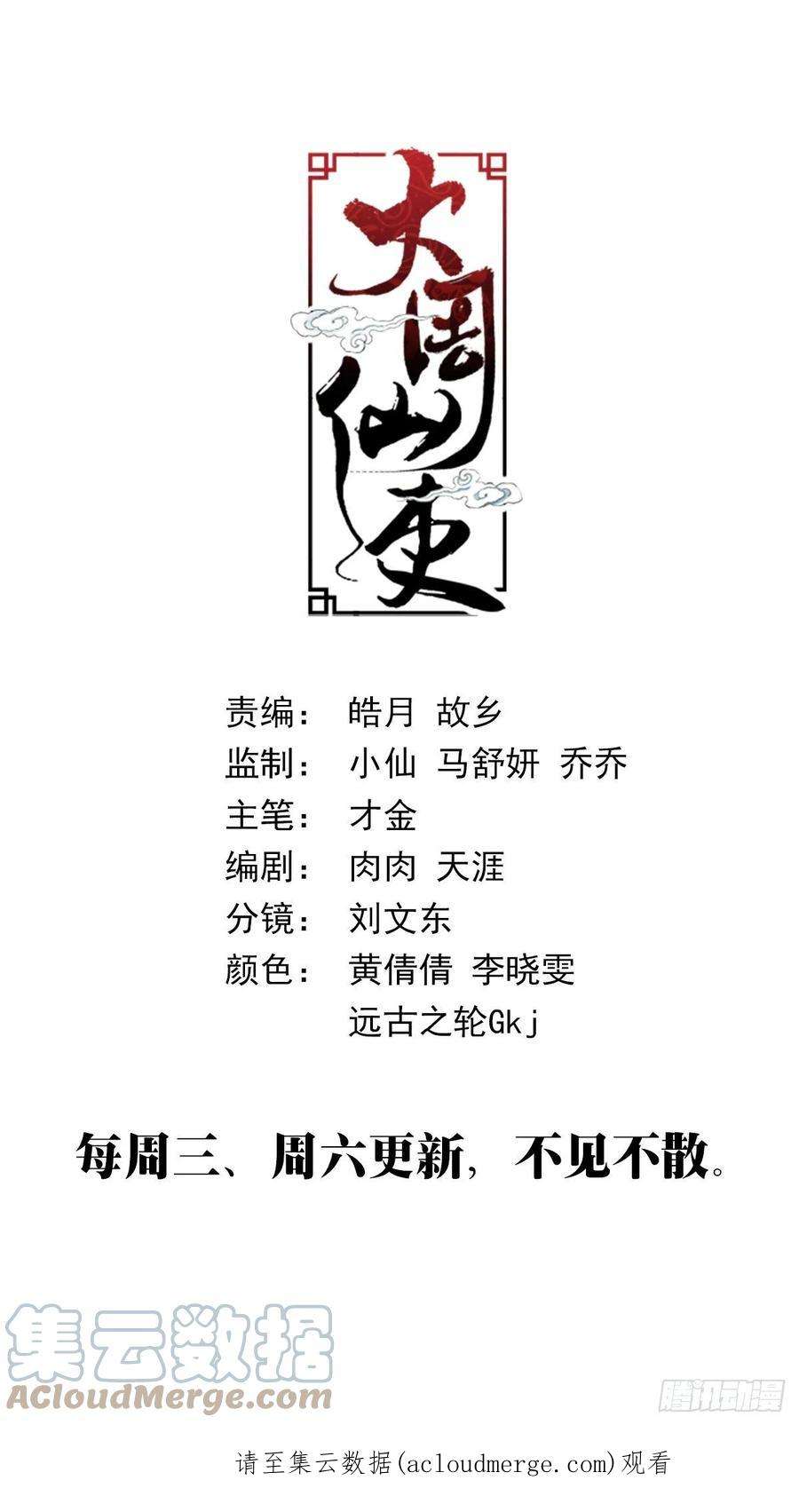 大周仙吏076冤枉了好妖