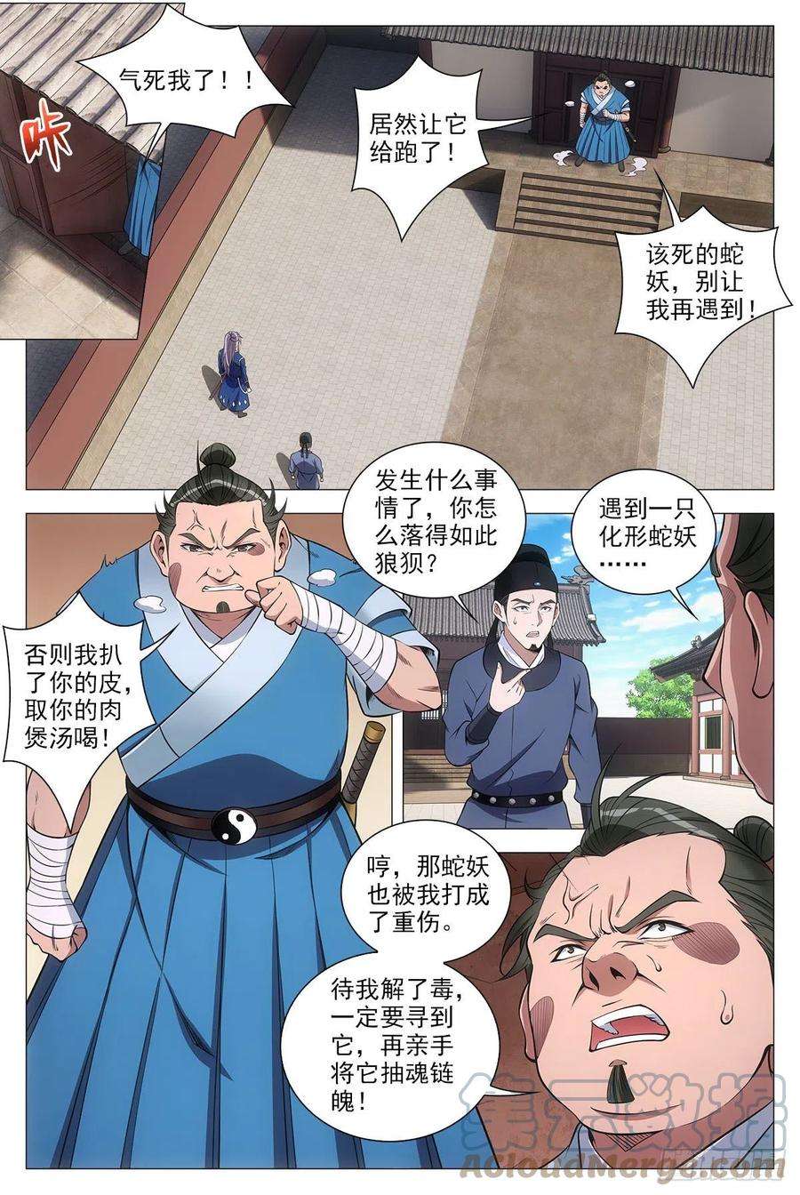 大周仙吏076冤枉了好妖