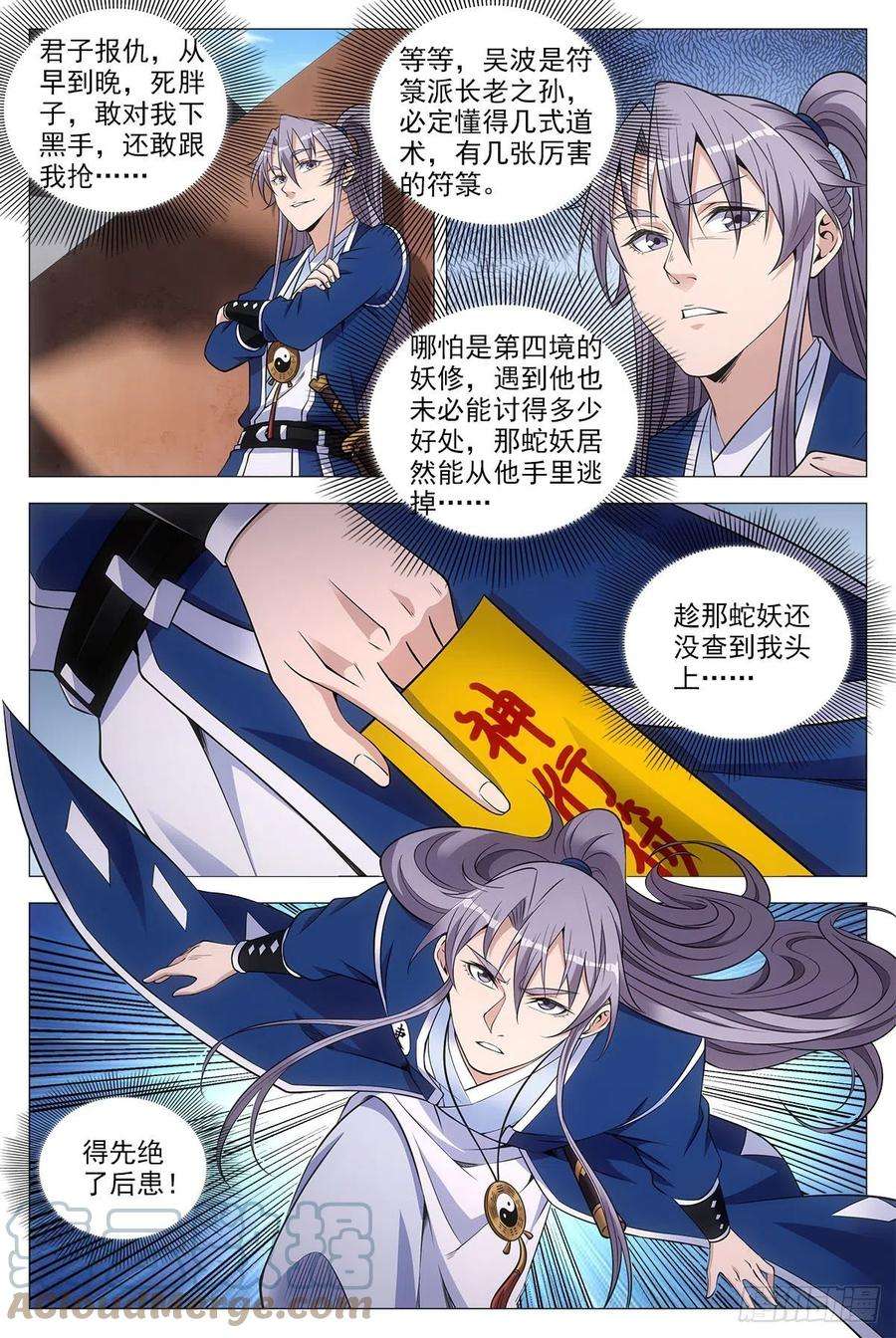 大周仙吏076冤枉了好妖