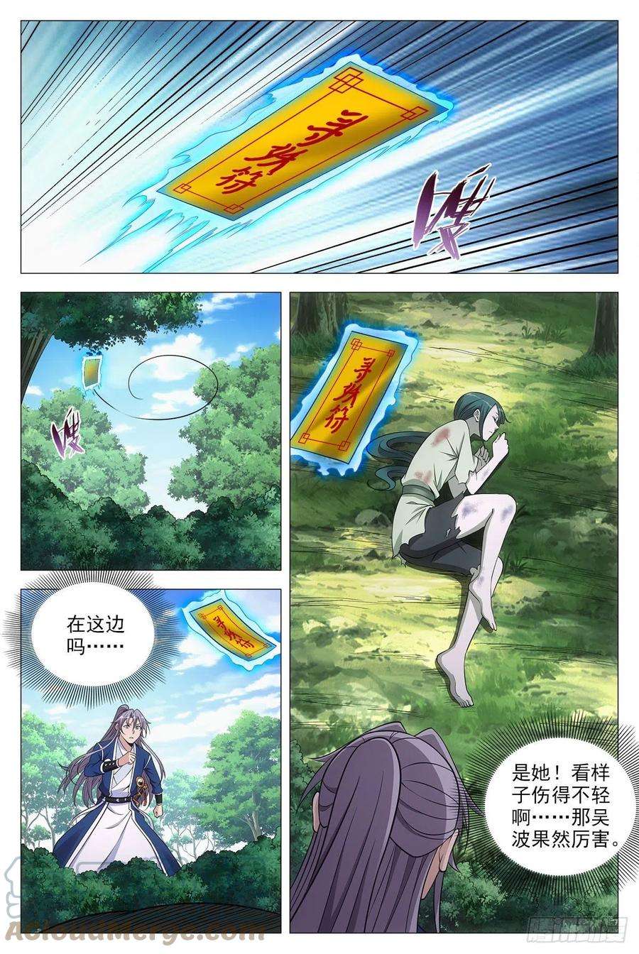 大周仙吏076冤枉了好妖
