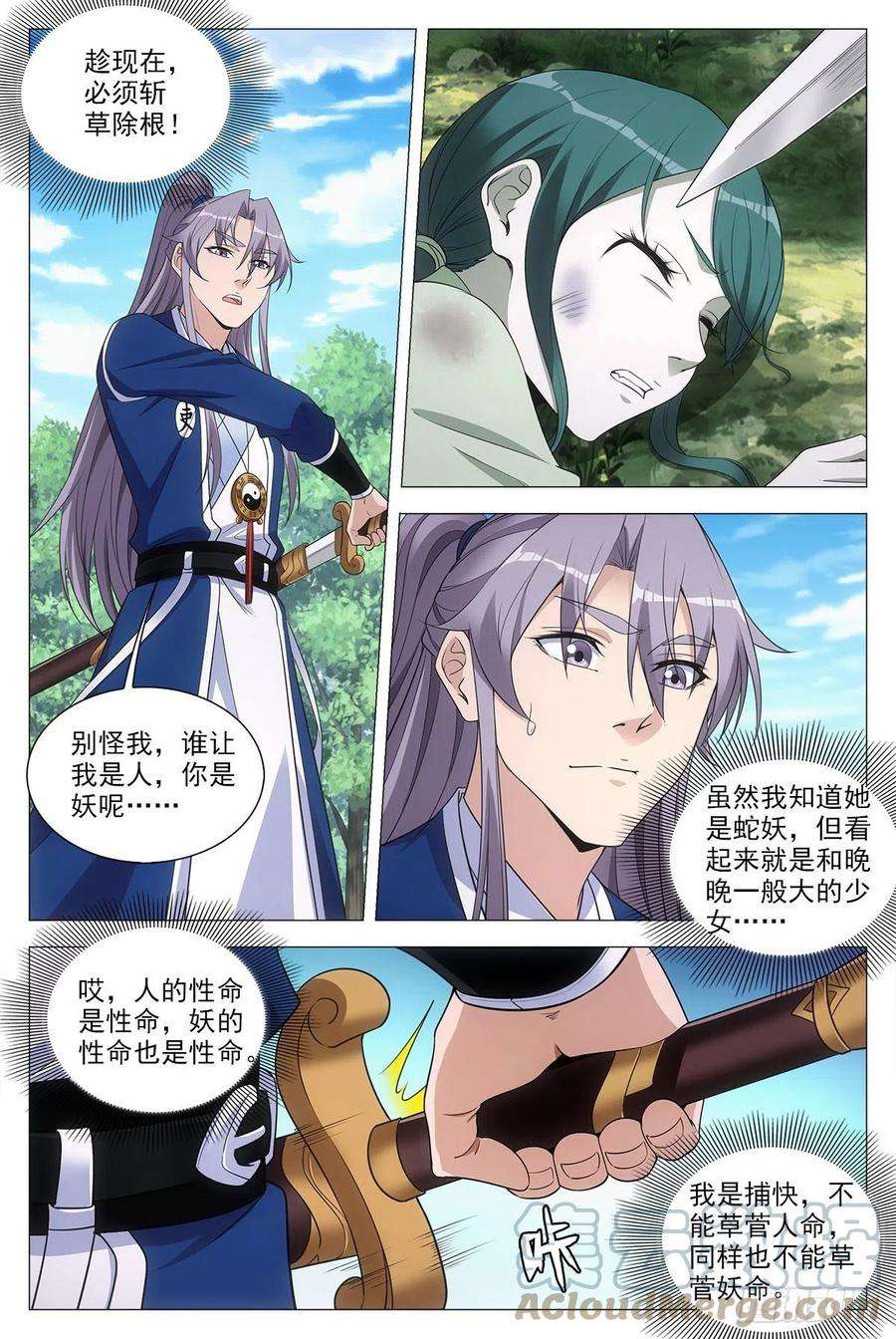 大周仙吏076冤枉了好妖