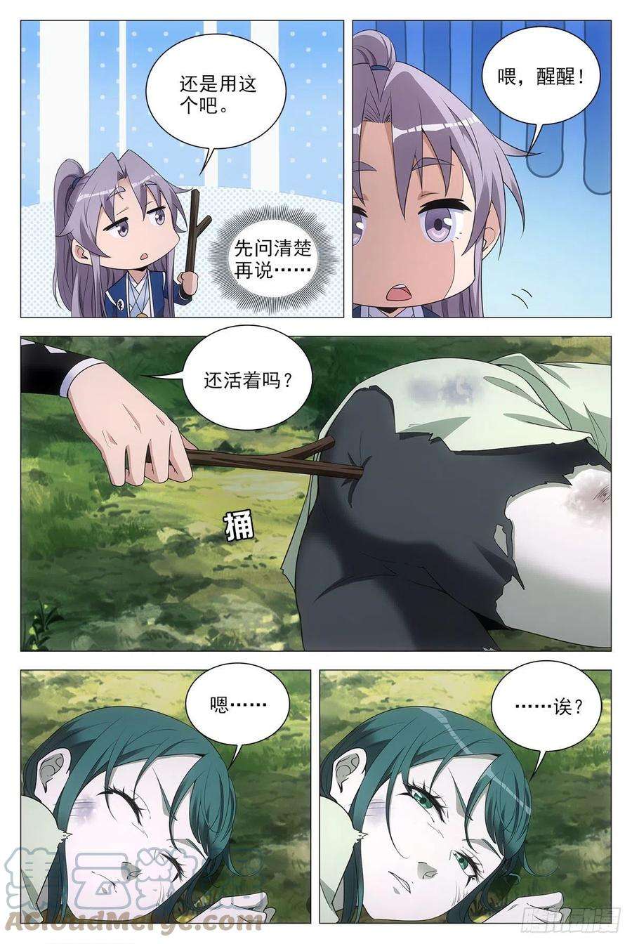 大周仙吏076冤枉了好妖