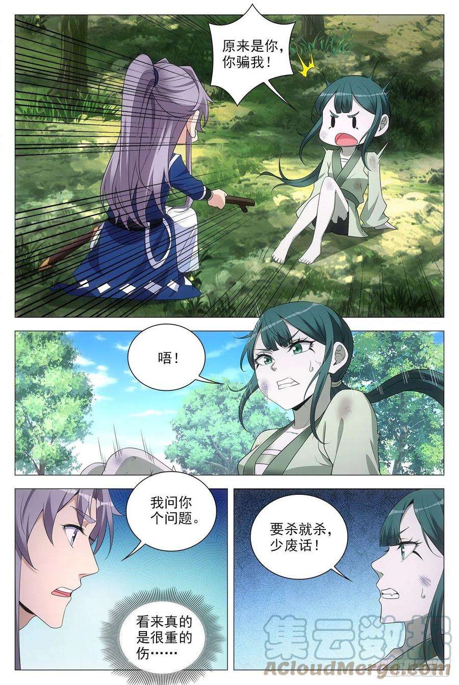 大周仙吏076冤枉了好妖