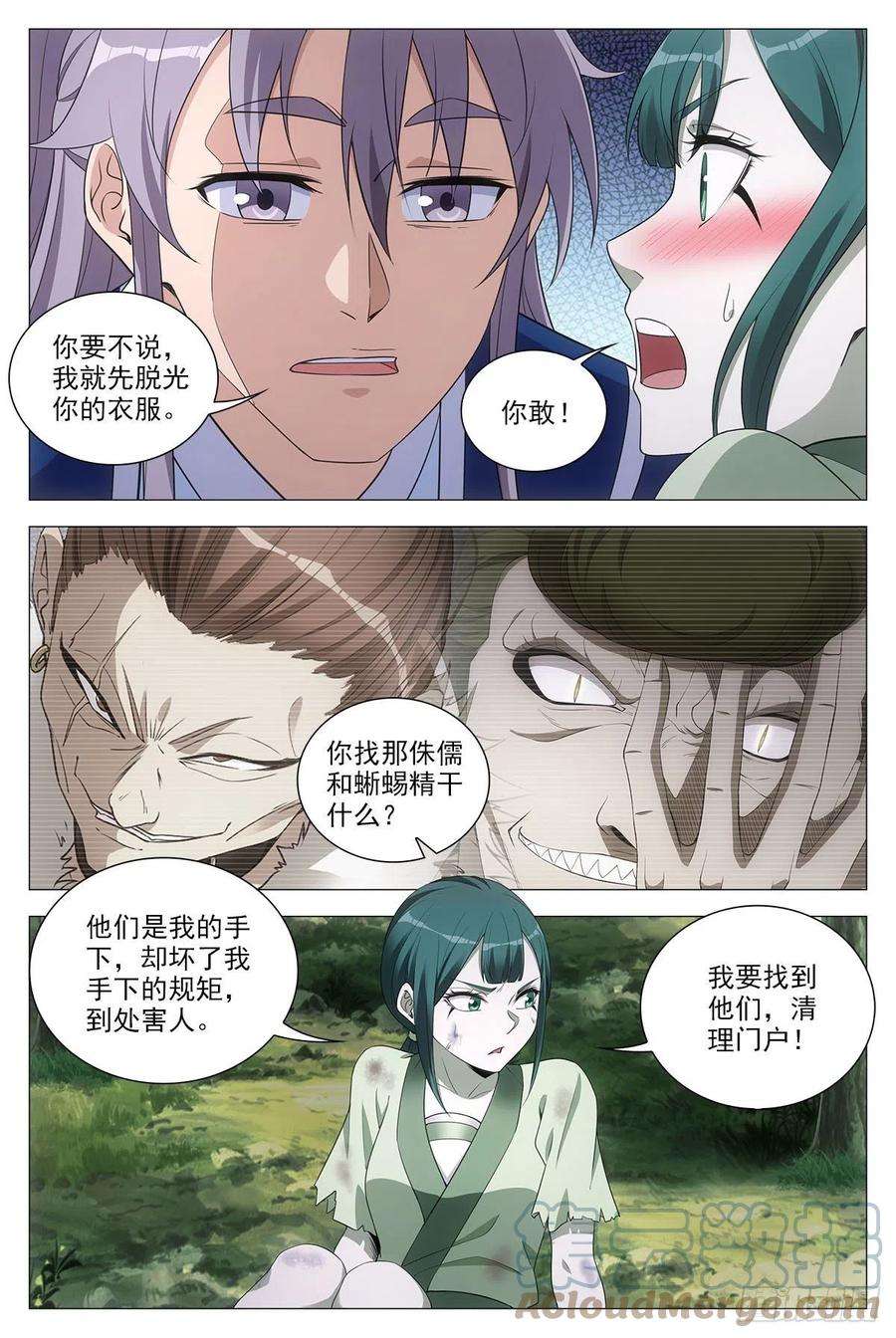 大周仙吏076冤枉了好妖