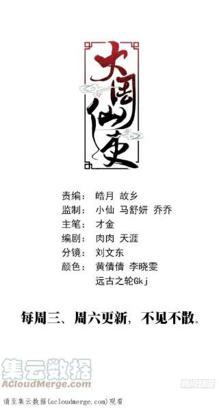 大周仙吏075缺心眼的小白蛇