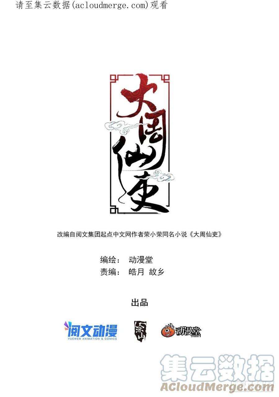 大周仙吏090 不要强人所难啊！
