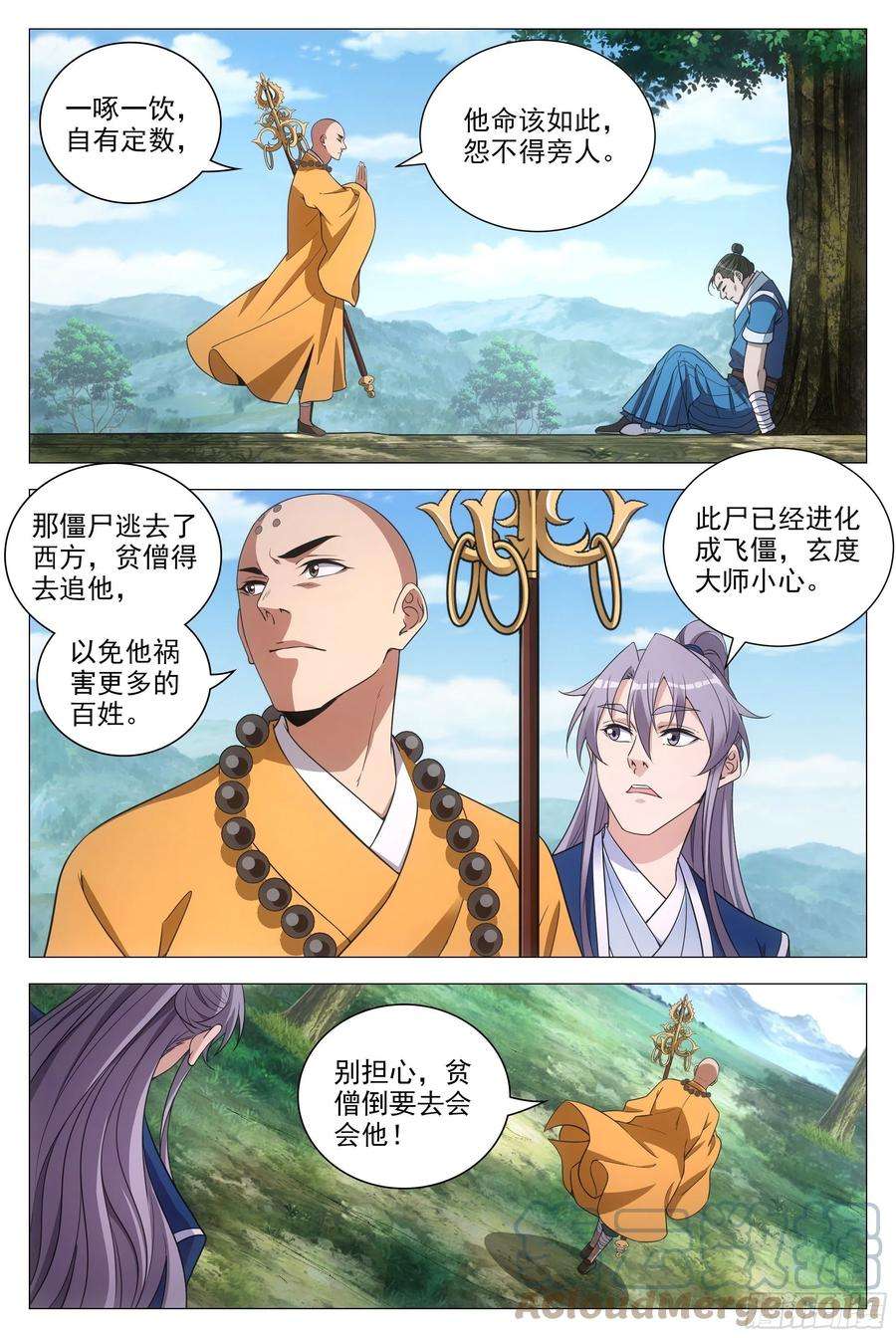 大周仙吏090 不要强人所难啊！