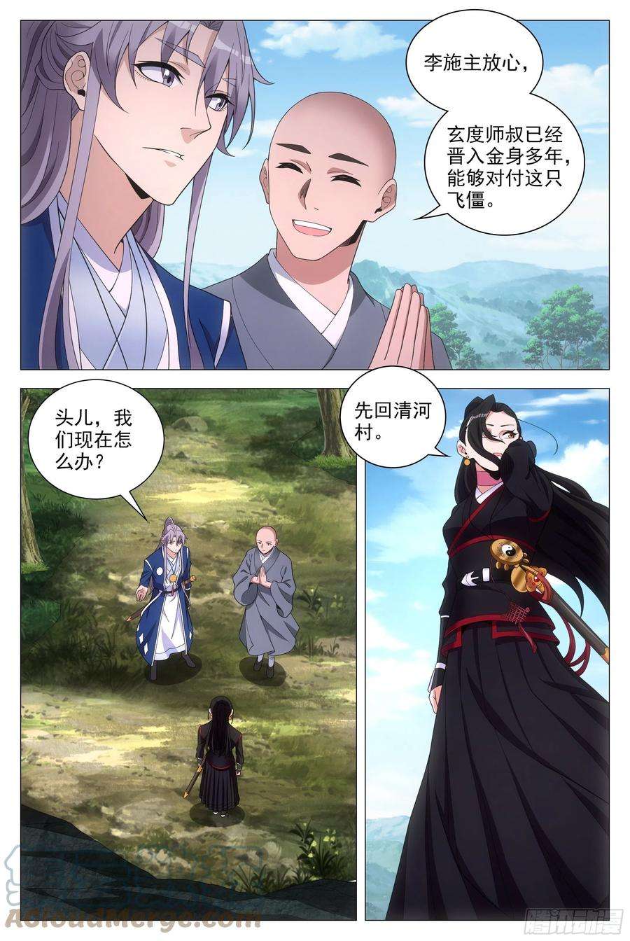 大周仙吏090 不要强人所难啊！