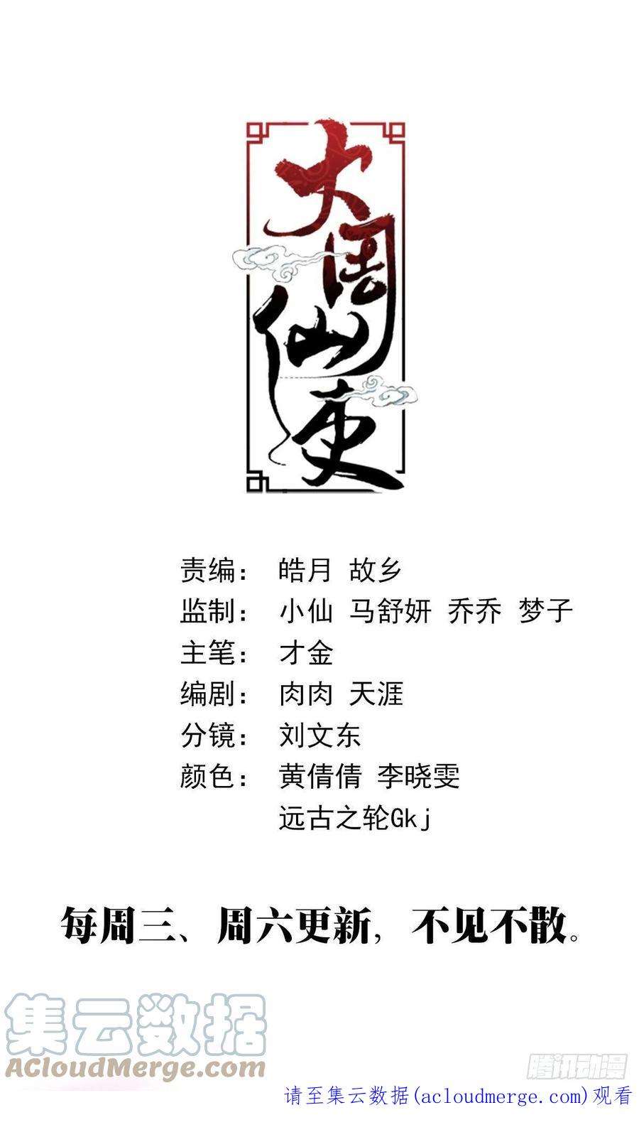 大周仙吏090 不要强人所难啊！