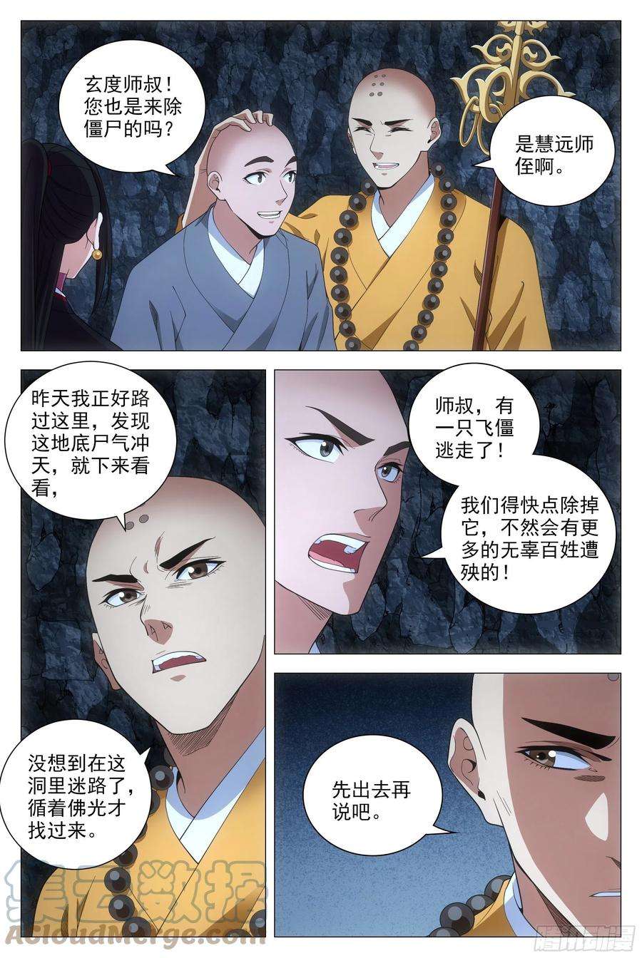 大周仙吏090 不要强人所难啊！