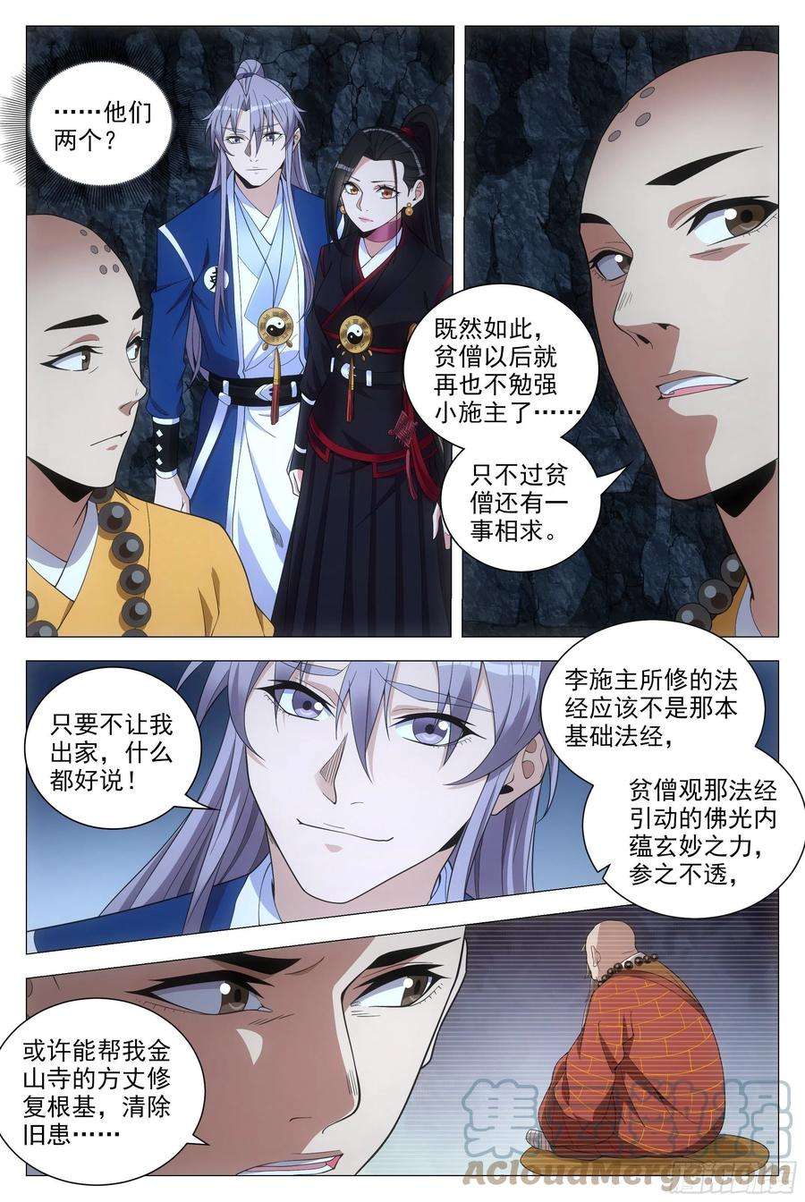 大周仙吏090 不要强人所难啊！