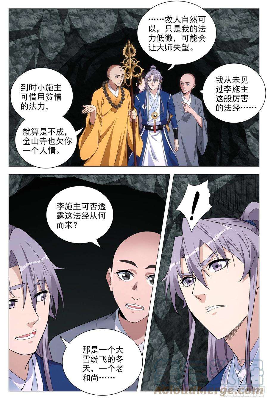 大周仙吏090 不要强人所难啊！