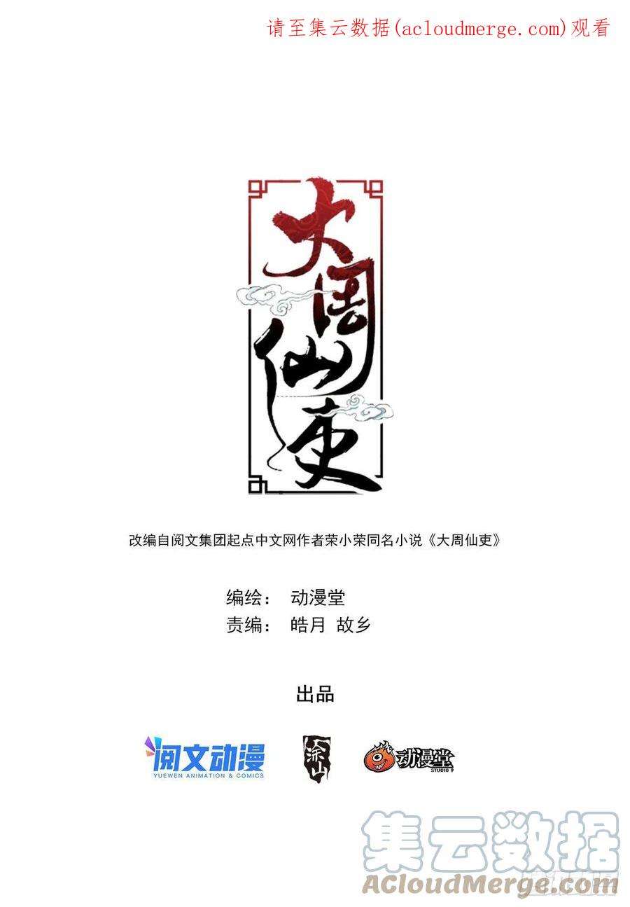 大周仙吏091 你哭了？