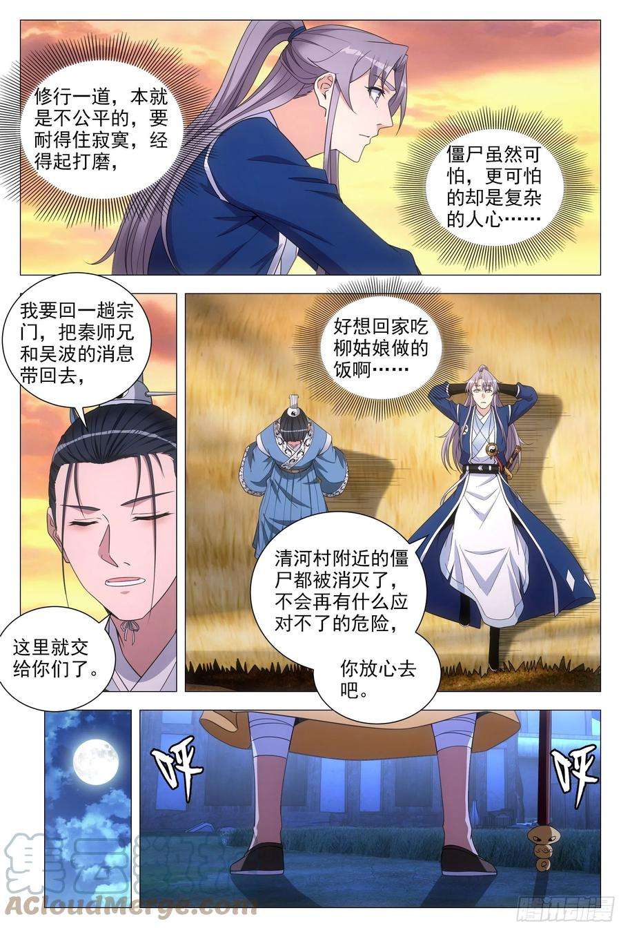 大周仙吏091 你哭了？