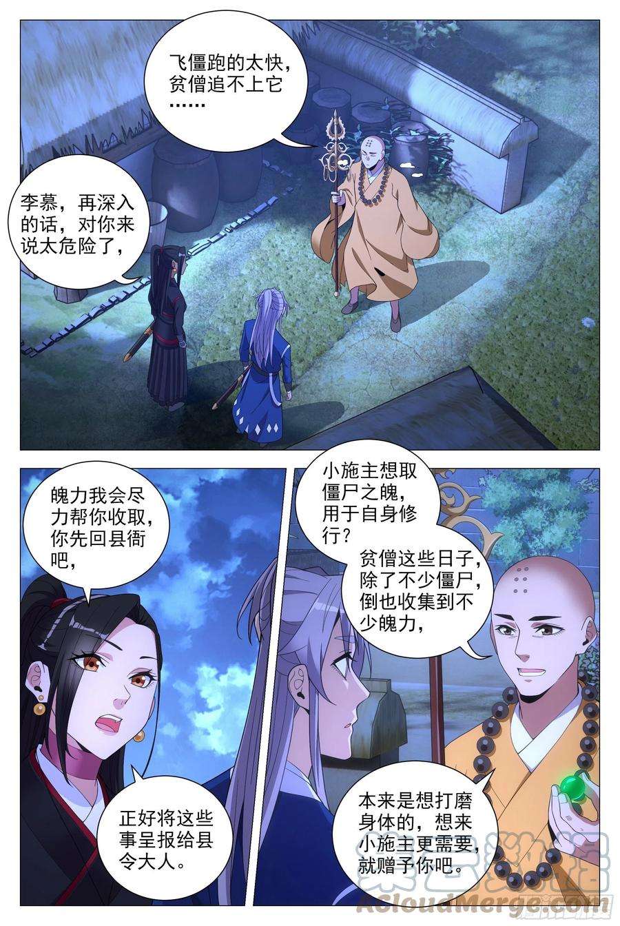 大周仙吏091 你哭了？