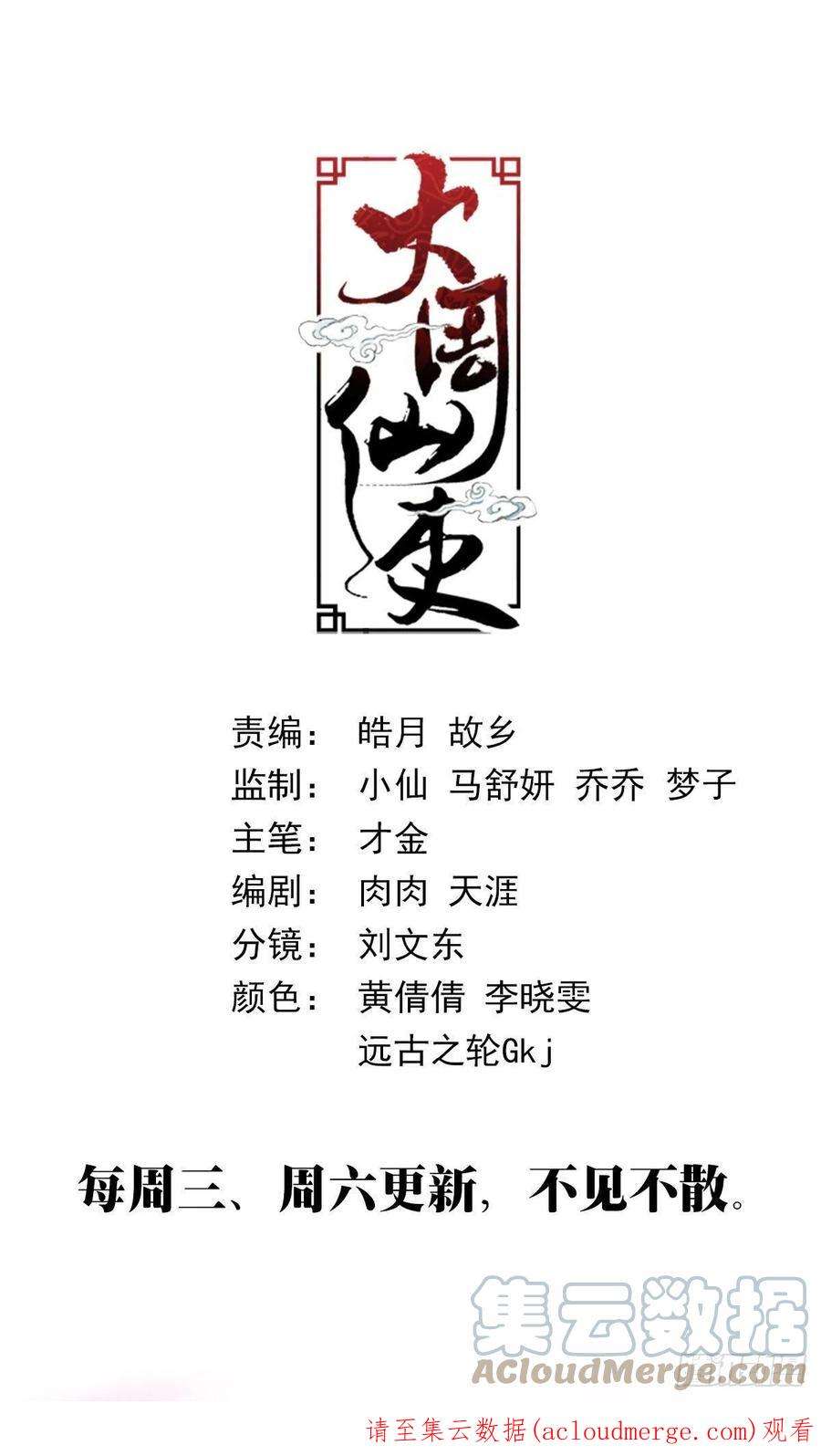 大周仙吏091 你哭了？