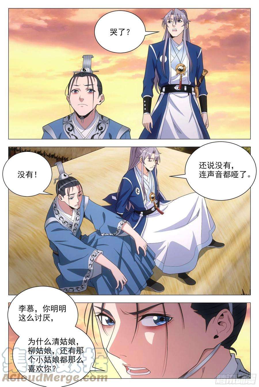 大周仙吏091 你哭了？