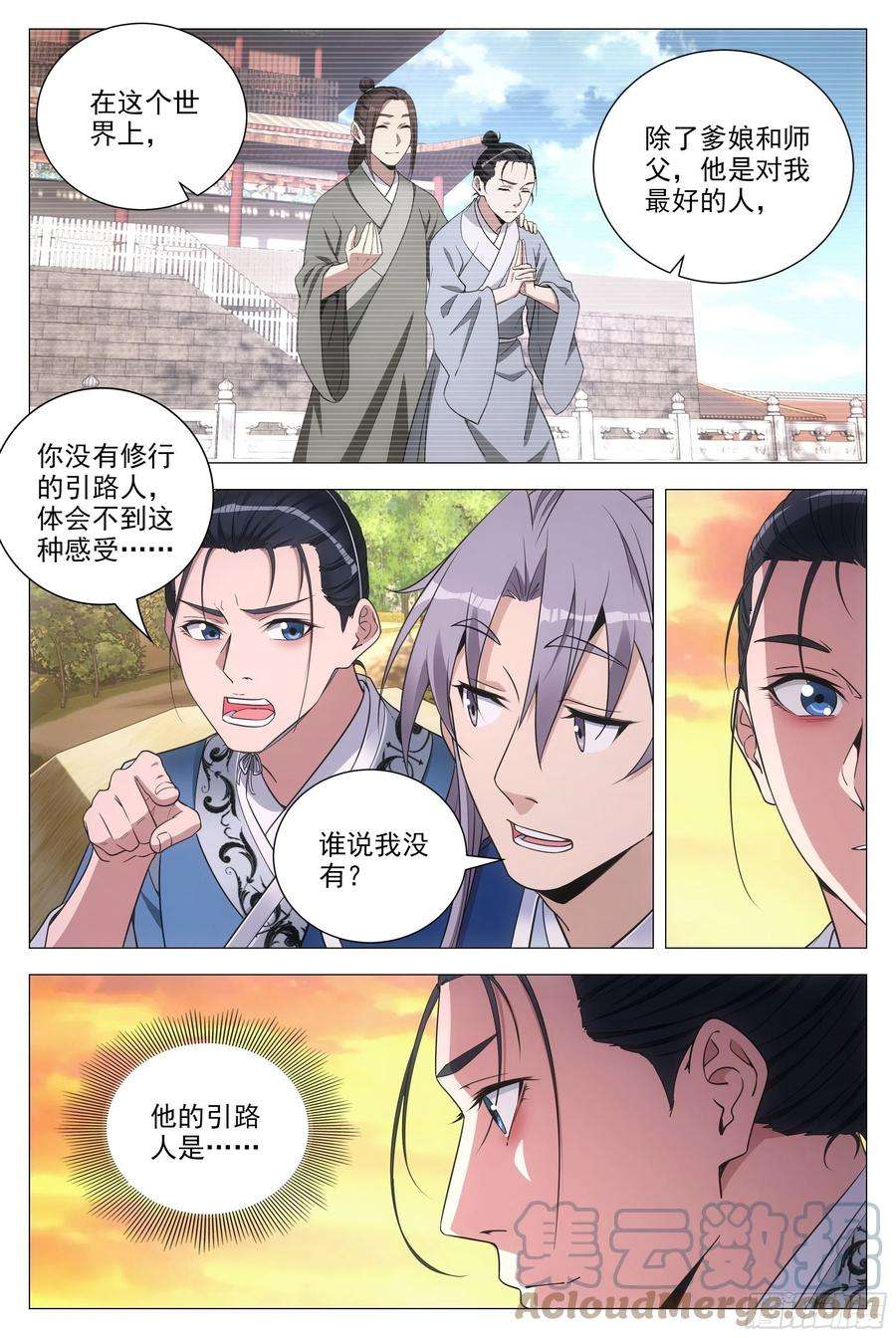 大周仙吏091 你哭了？