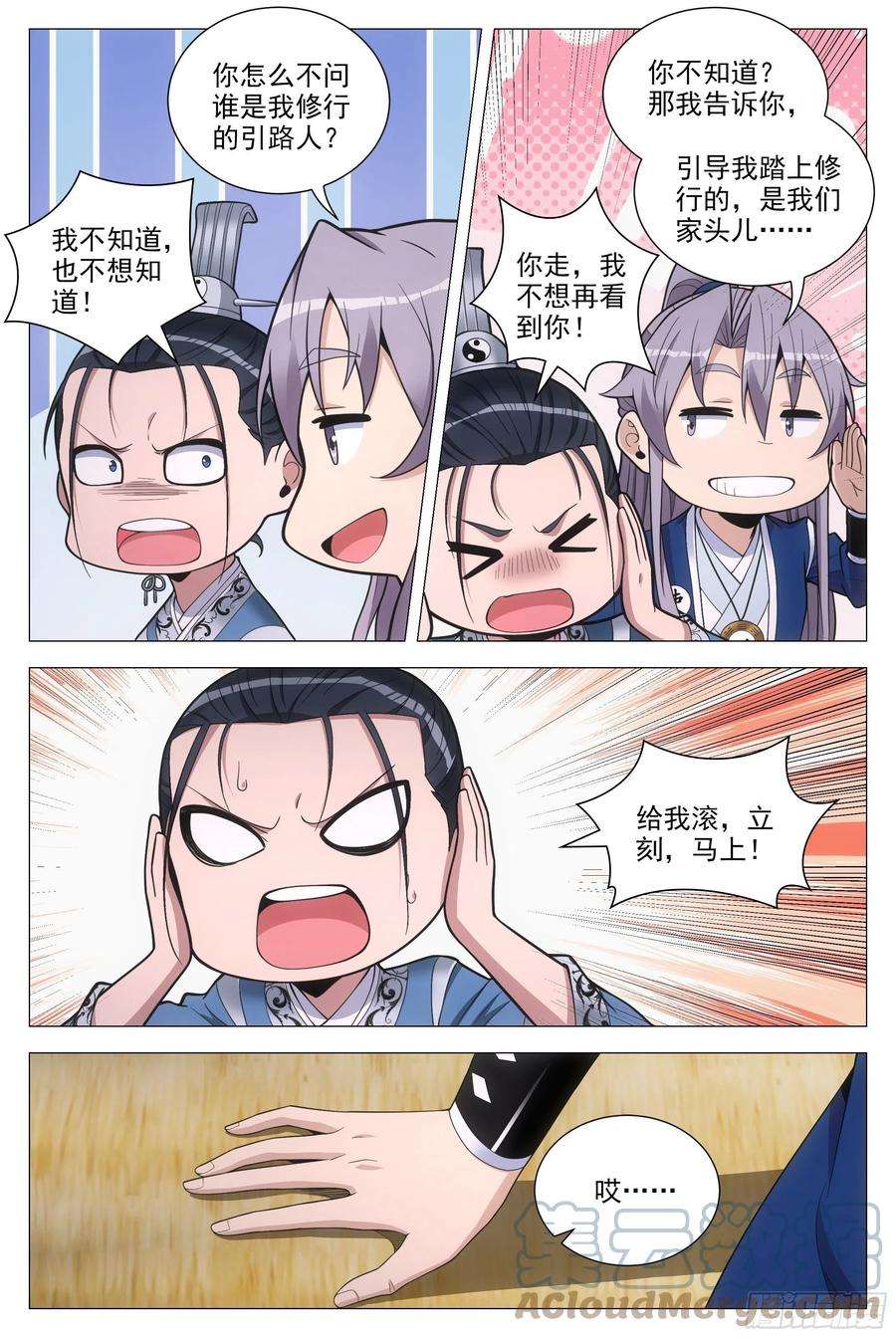 大周仙吏091 你哭了？