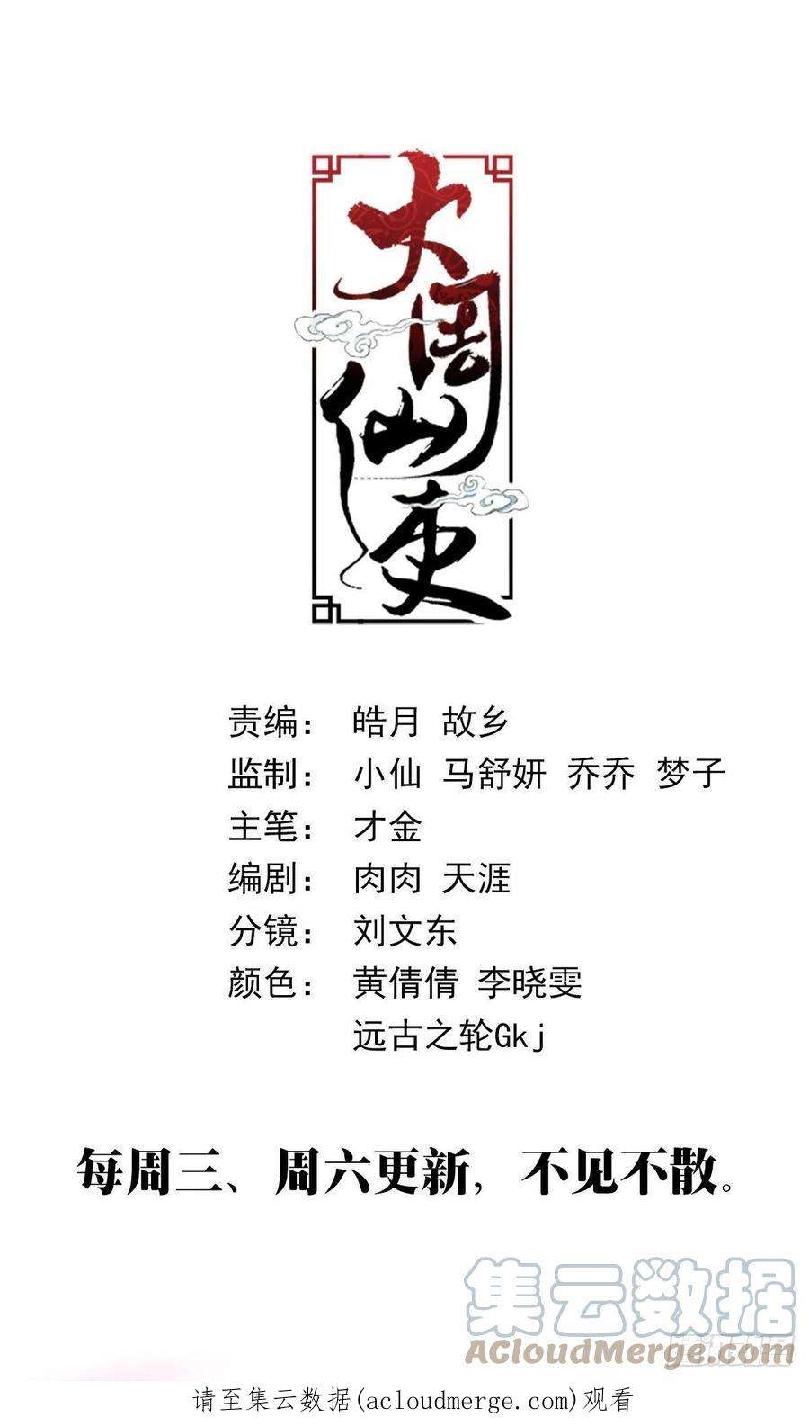 大周仙吏092 呸 ，你想得美！
