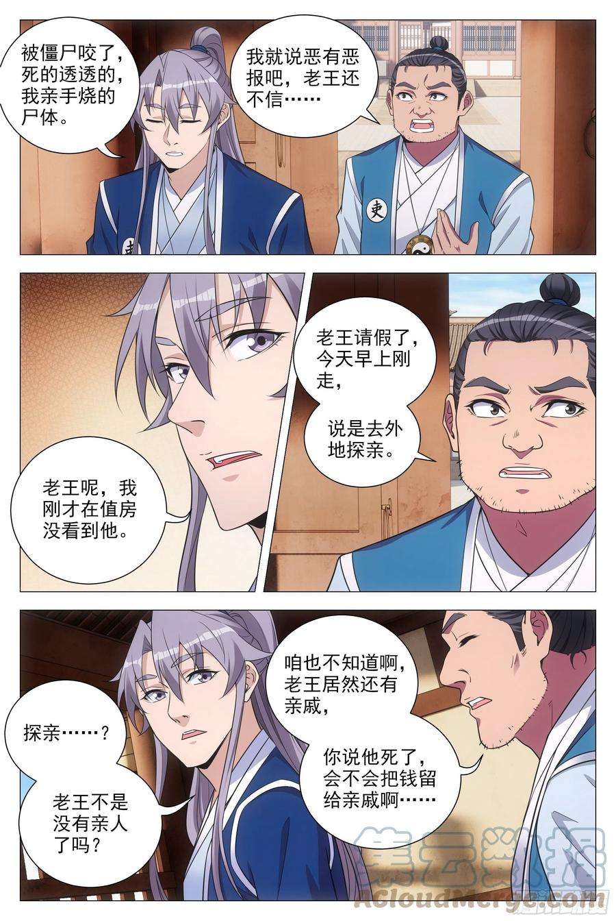 大周仙吏092 呸 ，你想得美！