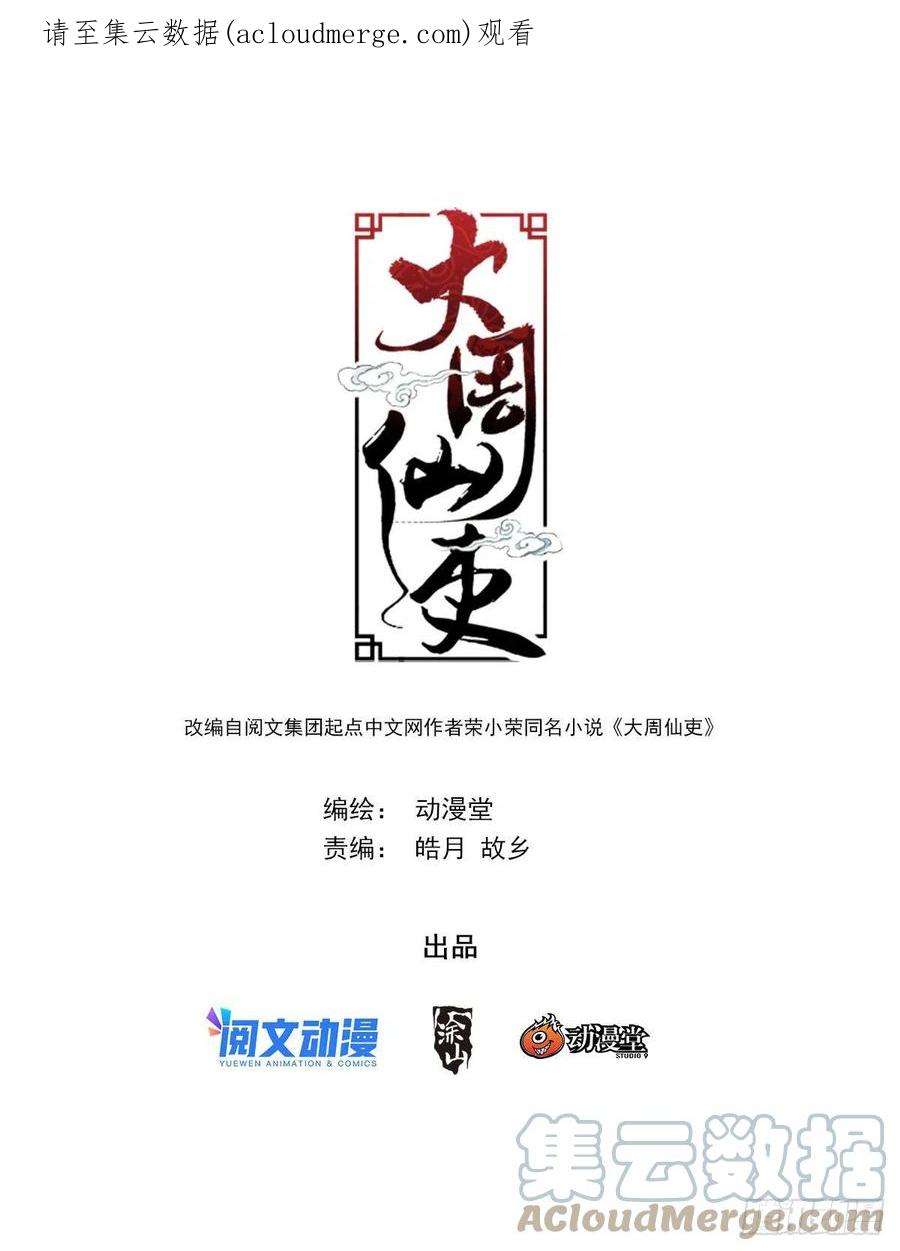 大周仙吏093 神秘老道