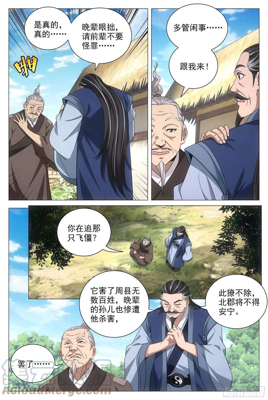大周仙吏093 神秘老道