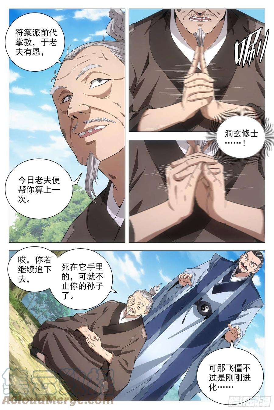 大周仙吏093 神秘老道
