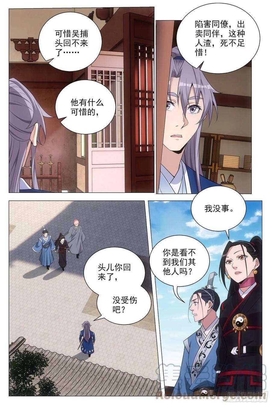 大周仙吏093 神秘老道