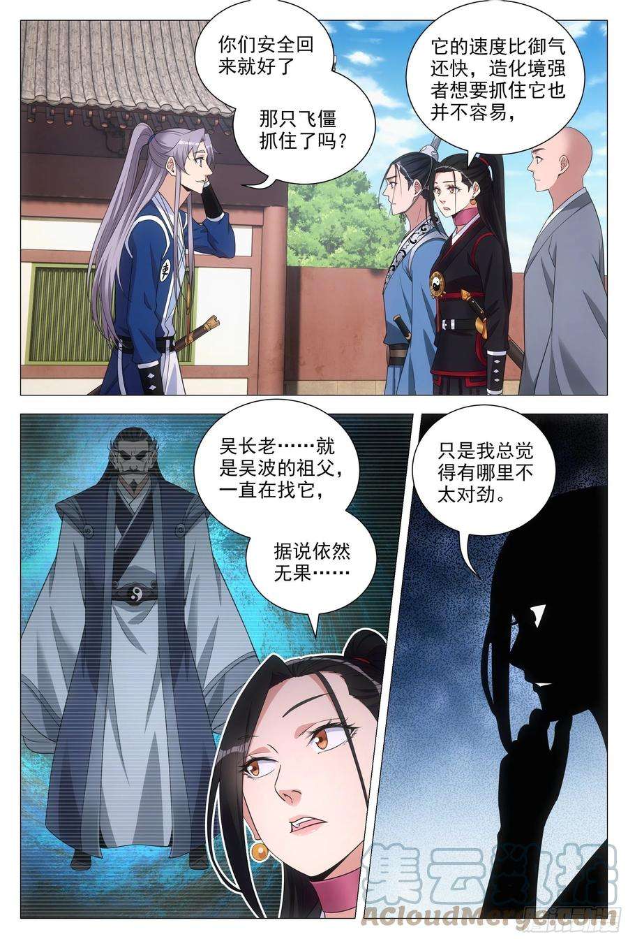 大周仙吏093 神秘老道