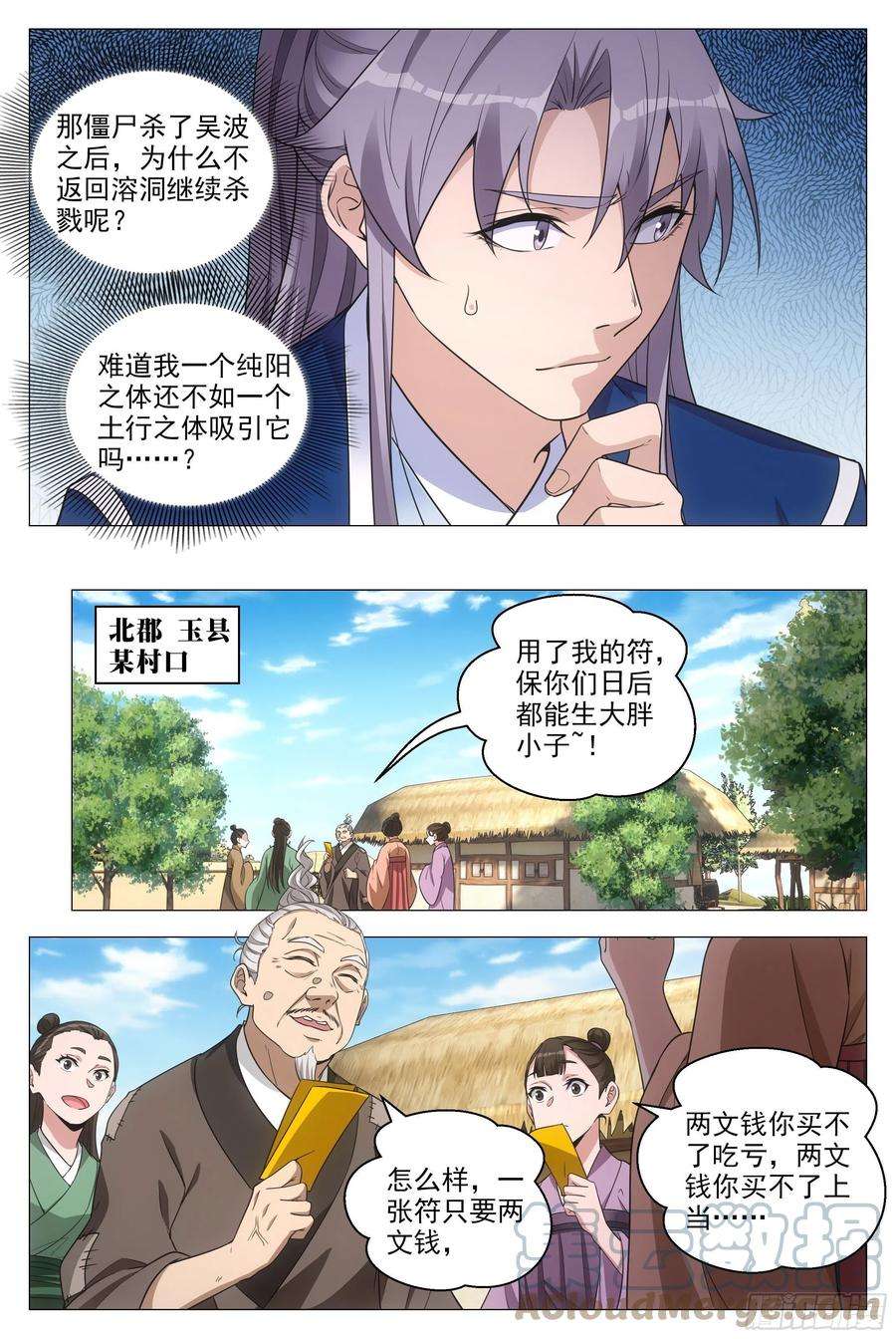 大周仙吏093 神秘老道