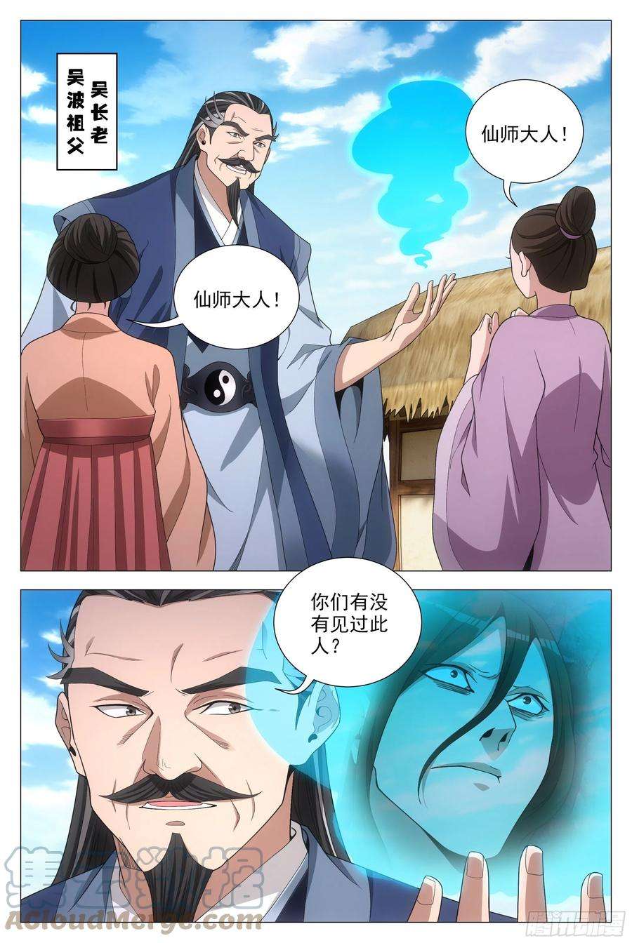 大周仙吏093 神秘老道