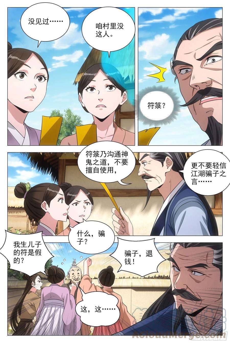 大周仙吏093 神秘老道