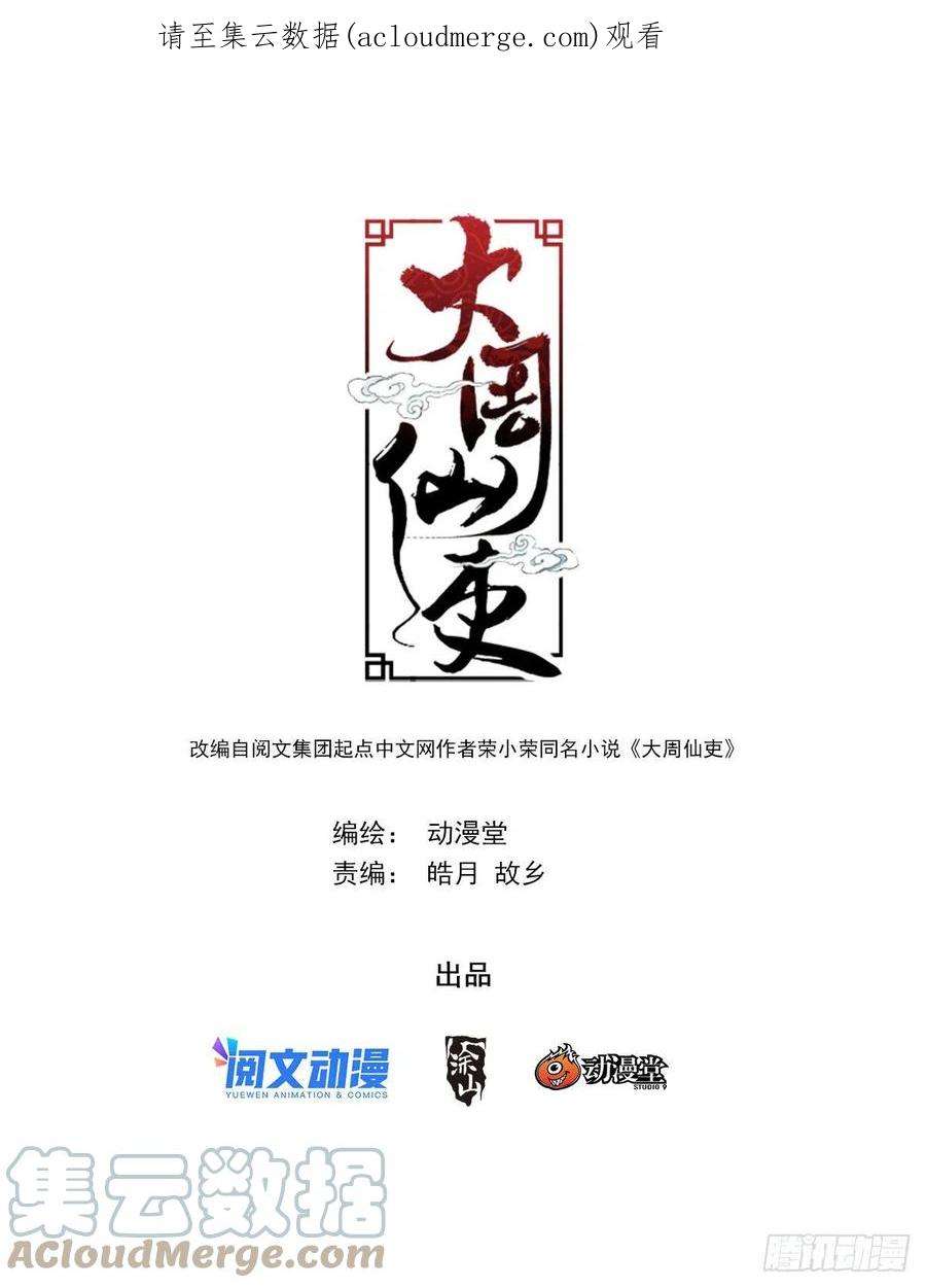 大周仙吏094 多娶几个老婆？