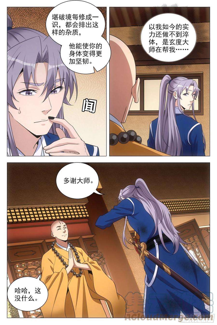 大周仙吏094 多娶几个老婆？