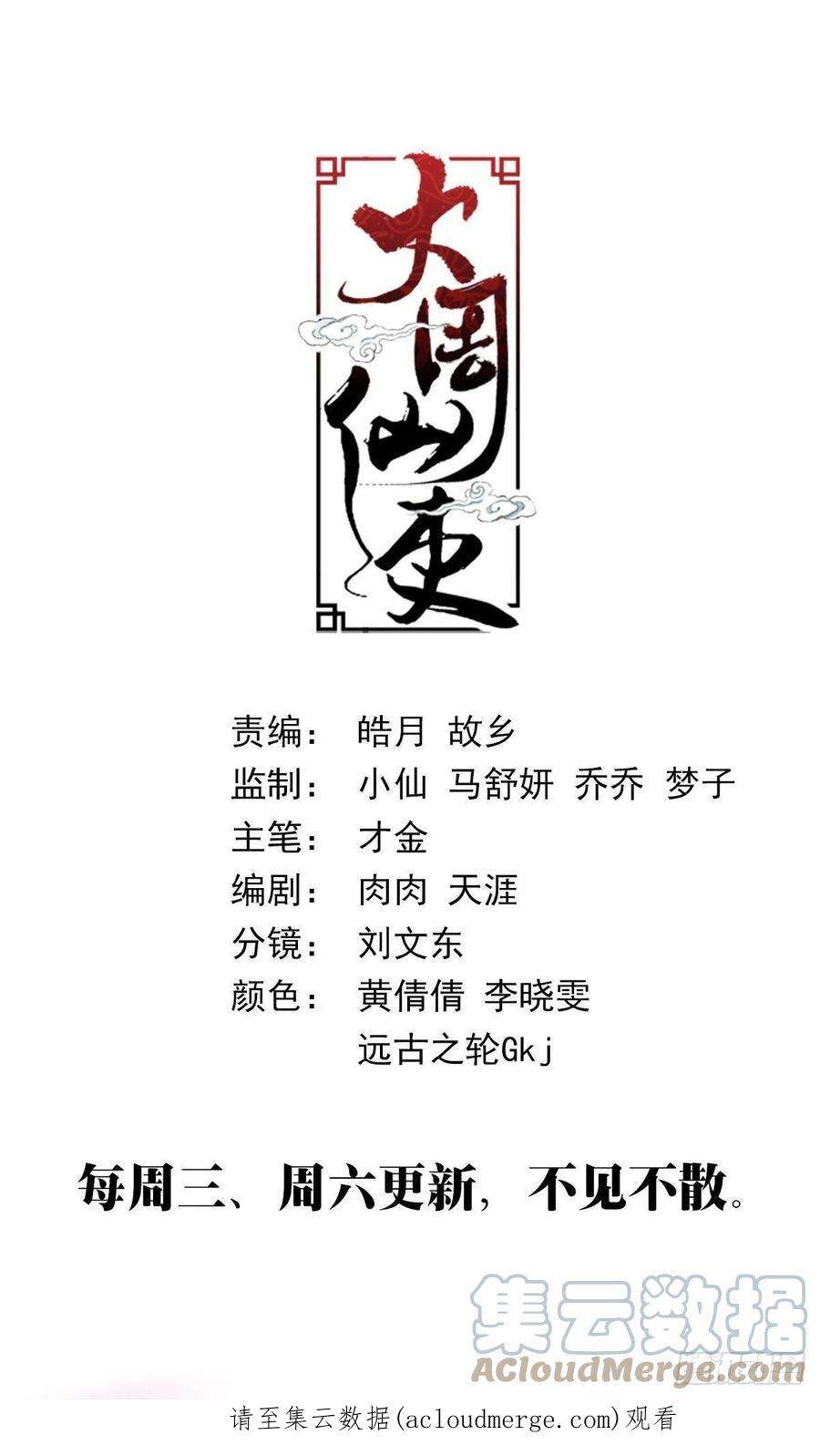 大周仙吏094 多娶几个老婆？